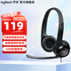 羅技（Logitech） H390頭戴式耳機 筆記本電腦辦公語(yǔ)音通話(huà)耳麥 多功能降噪立體聲麥克風(fēng)話(huà)筒 H390 黑色