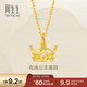 周生生皇冠黃金吊墜 在逃公主足金桂冠不含素鏈 89030P計價(jià)2.75克