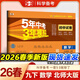 53初中試卷九年級下冊2026版5年中考3年模擬試卷九年級人教版初三上下冊全套同步單元期中期末沖刺卷五三試卷九年級上下冊 【九下】數學(xué) 北師版(26春)