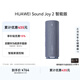 華為Sound Joy 2 智能版 便攜式音箱 高保真電腦音響 兩臺組建立體聲 26小時(shí)長(cháng)續航戶(hù)外音箱 海島藍
