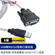 可思未來(lái) USB轉RS232串口線(xiàn) USB轉DB9針母頭轉接線(xiàn)PLC編程com口調試線(xiàn)母頭（3米 CH340）