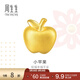 周生生 黃金轉運珠Charme足金蘋(píng)果串珠不含手鏈繩85391C定價(jià)