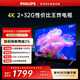 飛利浦（PHILIPS）經(jīng)濟款 55英寸4K超高清智慧全面屏 高頻調光護眼 遠場(chǎng)AI語(yǔ)音智能液晶平板電視機55PUF7590/T3