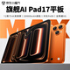 魅紫AIpad17Pro平板電腦 2026旗艦新品 天璣9400 12英寸大屏大電池5G娛樂(lè )游戲辦公網(wǎng)課學(xué)習二合一平板 橙色【旗艦新品·限時(shí)秒殺】 16GB+1TB【送原裝皮套+藍牙鍵盤(pán)】 官方正品