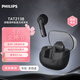 飛利浦（PHILIPS）真無(wú)線(xiàn)藍牙耳機 雙麥 AI通話(huà)降噪 運動(dòng)耳機 適用蘋(píng)果華為安卓手機 送新年禮物 TAT2138黑色