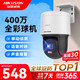?？低暎℉IKVISION）監控攝像頭室外400萬(wàn)POE網(wǎng)線(xiàn)供電360度云臺旋轉球機高清全彩夜視3Q140MY-TE