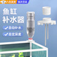 宜品達魚(yú)缸自動(dòng)補水器水草缸水位控制器海缸草缸加水器補水需接瓶使用 自動(dòng)補水器+轉接口 適合可樂(lè )瓶安裝