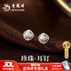 老鳳祥 999足銀珍珠耳釘女款純銀耳環(huán)耳飾品紀念日生日禮物送女友 【京東八倉發(fā)貨】*當/次日達-時(shí)尚優(yōu)級珍珠耳釘