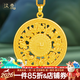 漢秀黃金八寶羅盤(pán)吊墜足金新款圓形鏤空情侶款項鏈生日禮物送老婆女友 八寶羅盤(pán)大款 金重約6.33克