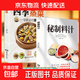 【抖音爆款】秘制料汁  一學(xué)就會(huì )廚房自制調味配方家庭必備調料百科食譜書(shū)美味醬料大全 【2冊】秘制料汁+四季蒸菜