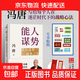 能人謀勢：資治通鑒成事之道 戰略管理專(zhuān)家馮唐 寫(xiě)給每個(gè)人在迷茫時(shí)代下的戰略心法 講透1300多年人性智慧，善謀勢者，萬(wàn)事成！ 在不確定性中，識別真正的機遇，幫自己抓到一手好牌！ 能人謀勢:資治通鑒成事