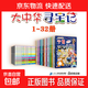 2025年新版大中華尋寶記系列1-32冊正版全套36小學(xué)生科普漫畫(huà)書(shū)籍中國吉林寧夏尋寶記山西內蒙古黑龍江上海北京四川河浙江云南新疆 【17-20冊】廣東、遼寧、香港、貴州