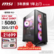 微星（MSI）宙斯盾RS2 Ultra7 265KF/RTX5080/32G D5/2T 水冷電競游戲龍蝦AI OpenClaw臺式電腦主機整機