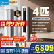 美的（Midea）4匹 酷省電Ultra 省電神機 一級能效 大客廳空調立式柜機大3匹16米遠距離送風(fēng)以舊換新 酷省電Ultra88大柜 4匹 16米遠距離送風(fēng)