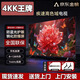 4KK王牌【囯家補貼45%】智慧屏8K電視機超薄防藍光護眼家用酒店會(huì )議KTV智能網(wǎng)絡(luò )語(yǔ)音無(wú)線(xiàn)投屏平板顯示器 65英寸 超清智能網(wǎng)絡(luò )電視機