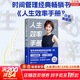 【正版包郵】人生效率手冊 白金典藏版 張萌 著(zhù) 時(shí)間管理經(jīng)典暢銷(xiāo)書(shū)，全新升級，拒絕無(wú)效內卷，開(kāi)啟高效人生。新華書(shū)店旗艦店勵志成功成長(cháng)書(shū)籍 圖書(shū)