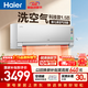 海爾空調 洗空氣Pro大1.5匹掛機 新一級能效 除濕除菌健康風(fēng)純銅管 國家補貼十年包修KFR-35GW/E3-1Pro