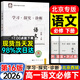 2026第16版學(xué)探診高一必修一二三北京西城學(xué)習探究診斷指導測試高一上冊下冊語(yǔ)文數學(xué)英語(yǔ)物理化學(xué)思想政治歷史地理生物地質(zhì)出版社自選必修第一冊必修第二三冊 必修下冊語(yǔ)文（第16版）