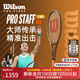 威爾勝（Wilson）TEAM款輕版網(wǎng)球拍CLASH全碳素進(jìn)階青少年男女單人專(zhuān)業(yè)拍法網(wǎng)聯(lián)名 PRO STAFF丨TEAM丨可定制磅數