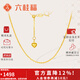 六桂福珠寶18K金項鏈黃金色簡(jiǎn)約O字鏈鎖骨鏈搭配吊墜金項鏈生日禮物 約1.25克+品牌禮盒