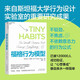 福格行為模型 附贈導讀手冊 行為設計 15種人生情景與挑戰 + 300個(gè)微習慣配方 + 100種慶祝 手把手第教你你減重、減壓、提升睡眠質(zhì)量、擺脫壞習慣、提升效率【當當正版包郵】