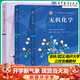 【正版包郵】無(wú)機化學(xué) 宋天佑 上冊+下冊（第五版）教材+習題解答+例題與習題 武漢南開(kāi)吉林大學(xué) 考研教材復習指導例題與習題 無(wú)機化學(xué)宋天佑第五版 上下冊+習題解析