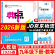 2026春典中點(diǎn)九年級上冊下冊語(yǔ)文數學(xué)英語(yǔ)物理化學(xué)初中教材同步訓練榮德基綜合應用創(chuàng  )新題培優(yōu)拔尖作業(yè)尖子生提優(yōu)訓練基礎知識綜合題提升能力檢測卷 【26春】九下數學(xué)人教版