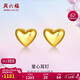 周六福足金999愛(ài)心黃金耳釘女耳飾生日禮物計價(jià)AA096006 約0.85g 一對