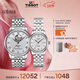 天梭（TISSOT） 力洛克系列情侶對表 瑞士機械情侶表鋼帶腕表商務(wù)表三八節禮物