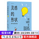 靈感的形狀：探尋創(chuàng  )意的奧秘 美國現代連環(huán)畫(huà) 哲學(xué)漫畫(huà)創(chuàng  )意藝術(shù) 后浪漫漫畫(huà)書(shū)籍  后浪正版