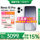 OPPO【國家補貼15%】Reno15Pro新品上市 opporeno15pro新款oppo手機5g全網(wǎng)通AI拍照 2億像素超清影像 星光蝴蝶結 16+512GB 攝影套餐【CCD相機+電話(huà)手表】