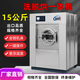 曇宏 大型商用洗衣機大容量全自動(dòng)工業(yè)洗脫烘一體醫院酒店干洗店賓館專(zhuān)用洗衣機水洗機 15公斤全自動(dòng)洗脫烘一體機