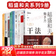 【正版包郵】全套9冊 活法+干法 15周年紀念版+心 稻盛和夫的一生囑托+思維方式+稻盛和夫阿米巴經(jīng)營(yíng)實(shí)踐+稻盛和夫自傳+經(jīng)營(yíng)為什么需要哲學(xué)+六項精進(jìn)+經(jīng)營(yíng)十二條 稻盛和夫 著(zhù) 新華書(shū)店旗艦店圖書(shū)書(shū)籍