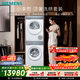 西門(mén)子（SIEMENS）小幸熨頂奢10+10KG大容量洗烘套裝AI超氧智投全自動(dòng)滾筒洗衣機變頻熱泵烘干WG54K7D00W+WQ55K7U00W