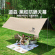 駱駝（CAMEL）戶(hù)外精致露營(yíng)黑膠天幕帳篷防雨防曬便攜式野餐大涼棚1J32263960-2