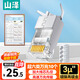 山澤超六類(lèi)屏蔽網(wǎng)線(xiàn)水晶頭 超6類(lèi)萬(wàn)兆兩件式網(wǎng)絡(luò )連接頭 CAT6A類(lèi)工程級RJ45電腦網(wǎng)絡(luò )接頭 10個(gè)SJ6A10