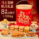 華美（Huamei） 糕點(diǎn)年貨禮盒曲奇餅干大禮包過(guò)年送禮走親戚團購馬上發(fā)財1206g
