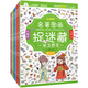 小笨熊 名著(zhù)圖畫(huà)捉迷藏全 四大名著(zhù)游戲書(shū)（套裝共8冊）