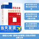 2024新 國有企業(yè)紀檢監察實(shí)務(wù)一本通 閆淮南甘煒毅曾傳瑞 根據《國有企業(yè)管理人員處分條例》編寫(xiě) 搭配紀律處分條例刑法修正案十二 法律出版社