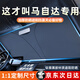 S.CHUANG汽車(chē)遮陽(yáng)擋板防曬隔熱遮光簾檔罩車(chē)內前擋玻璃遮陽(yáng)傘小車(chē)停車(chē)神器 馬自達SUV昂克賽拉CX-5/4/8睿翼馬3/6