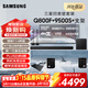 三星（SAMSUNG）HW-Q800F/XZ+9500S+支架 杜比全景聲 回音壁 家庭影院 無(wú)線(xiàn)低音炮 投影儀游戲電視音響 智能APP