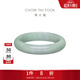 周大福珠寶首飾翡翠玉手鐲生日禮物K65414 約57mm