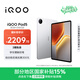 iQOO Pad5 8GB+256GB 銀翼 國家補貼15% 12.1英寸游戲電競大屏 藍晶×天璣9300+ 平板電腦 vivo
