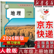 【新華書(shū)店正版包郵】2026新版適用初中8八年級上冊地理書(shū)人教版課本教材教科書(shū)8年級上學(xué)期初二2上冊地理課本人教部編版 2025秋季新版 八年級上冊地理