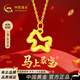 中國黃金（CHINA GOLD）馬年本命年黃金項鏈女足金生肖馬吊墜38婦女神節禮物送女友老婆 足金碎碎冰小馬吊墜+贈925銀鏈