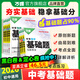 2026新版萬(wàn)唯中考基礎題英語(yǔ)生物地理數學(xué)物理化學(xué)小四門(mén)萬(wàn)維中考總復習資料全套七八九年級下冊數學(xué)試卷全套初中必刷題中考真題卷 26版【語(yǔ)數英物化】