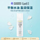 珂潤（Curel）控油平衡化妝水150ml敏感肌適用送友男女生日禮物