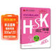 HSK詞匯突破 1-3級（第2版 外研社.HSK課堂系列）
