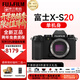 富士（FUJIFILM） xs20 x-s20微單相機學(xué)生復古美顏照相機XS20無(wú)反單數碼照相機Vlog 送禮 XS20單機(不含鏡頭) 拍照需鏡頭 官方標配(閃迪32G+原肩帶+原電)