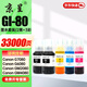 京呈GI-80墨水適用佳能GM2080 GM4080 G7080 G6080 G5080打印機油墨墨水 【2黑+3彩】GI-80 五支墨水套裝